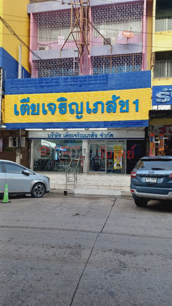 Tia Charoen Pharmacy 1 (เตียเจริญเภสัช 1),Thanyaburi | OneDay วันเดย์(3)