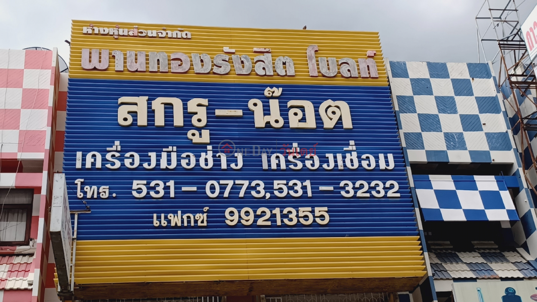 Phan Thong Rangsit Bolt, 215 Phahonyothin Rd. (พานทองรังสิตโบลท์ , 215 ถ.พหลโยธิน),Thanyaburi | OneDay วันเดย์(4)