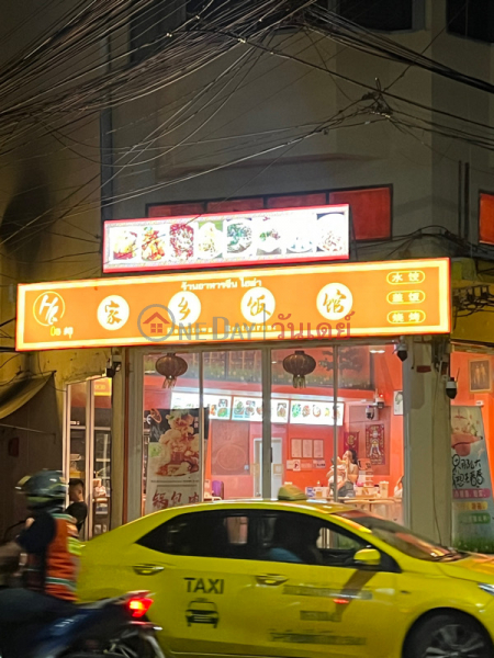 嗨辣家乡饭店 (嗨辣家乡饭店),Huai Khwang | OneDay วันเดย์(4)