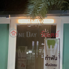 Forest Dental Clinic, Sammakorn Dental Clinic, Ramkhamhaeng 110|Forest Dental Clinic คลินิกทำฟัน สัมมากร รามคำแหง 110