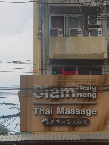 Siam Heng Heng Thai Massage (สยาม เฮง เฮง ไทย มาสสาจ),Ratchathewi | OneDay วันเดย์(2)