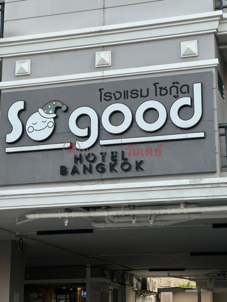 Sogood Hotel (โรงแรมโซกู๊ด),Huai Khwang | OneDay วันเดย์(2)