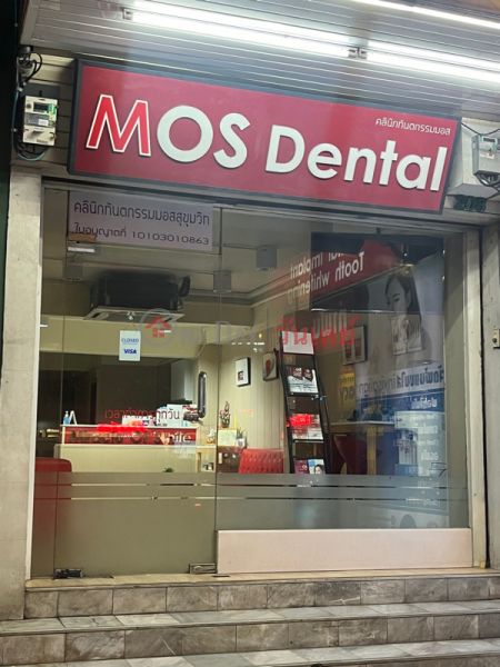 มอสทันตกรรม - 206 สุขุมวิท (Mos Dental - 206 Sukhumvit) คลองเตย | OneDay วันเดย์(2)