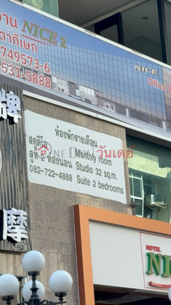 NICE Hotel Ratchada (โรงแรมไนซ์ รัชดา),Huai Khwang | OneDay วันเดย์(3)