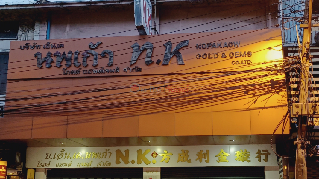 N.K. Nopphakao Gold & Gems Co., Ltd. (บริษัท เอ็น.เค. นพเก้า โกล แอนด์ เจม จำกัด),Bang Rak | OneDay วันเดย์(3)