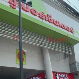 Big C Supercenter Saphanmai,Bang Khen, Thailand