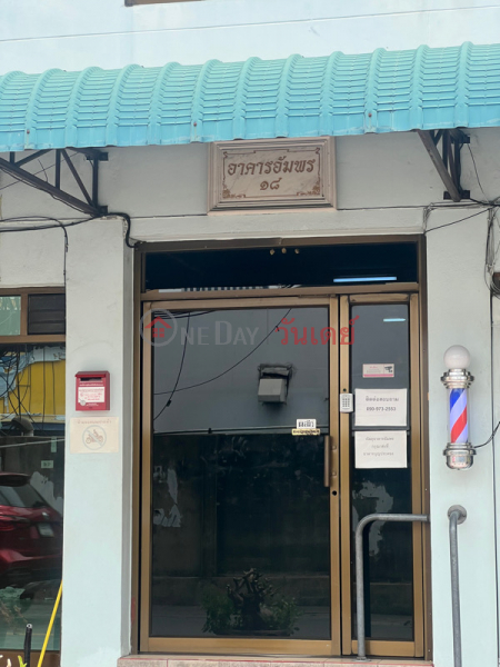 อาคารอัมพร (Amporn Building) จตุจักร | OneDay วันเดย์(3)