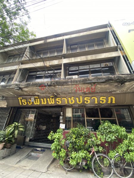 Rajprarop printing-154, 2-3 Rangnam Road (โรงพิมพ์ราชปรารภ-154, 2-3 ถนน รางน้ำ),Ratchathewi | OneDay วันเดย์(4)