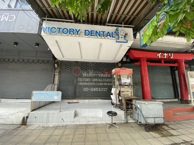 Victory Dental Clinic - 10 Ratchawithi Road (คลินิกทันตกรรมวิคทอรี่ - 10 ถ.ราชวิถี),Ratchathewi | OneDay วันเดย์(1)