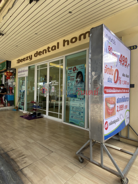 คลินิกทันตกรรมดีซี เดนทัล โฮม สาขาบางแค-385 หมู่ที่ 4 ถ.เพชรเกษม (Deezy Dental Home, Bang Khae Branch-385 Moo 4, Phetkasem Rd.) บางแค | OneDay วันเดย์(3)