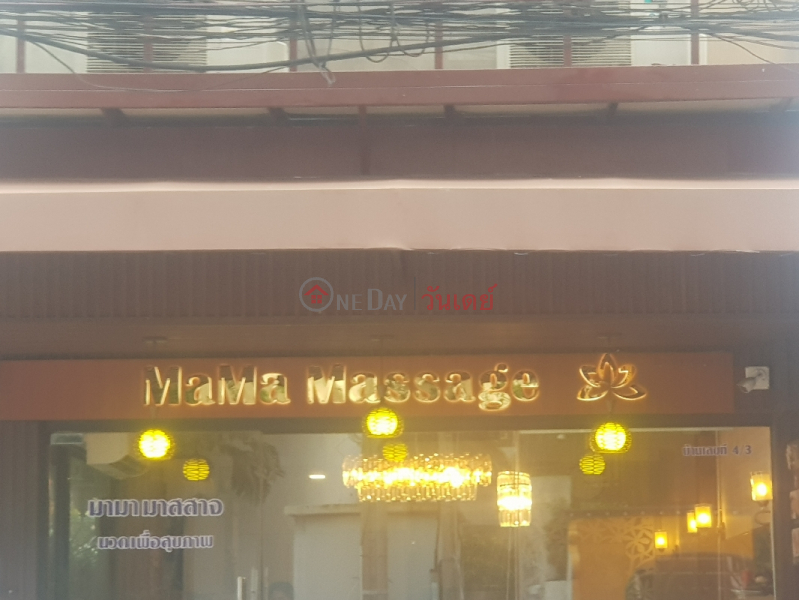 MaMa Massage - 4/3, Sukhumvit Road (มาม่า มาสสาจ - 4/3, ถนนสุขุมวิท),Watthana | OneDay วันเดย์(2)