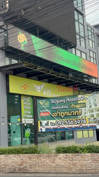 AIS Telewiz, Ratchada 19 Branch (เอไอเอสเทเลวิช สาขารัชดา 19),Din Daeng | OneDay วันเดย์(3)