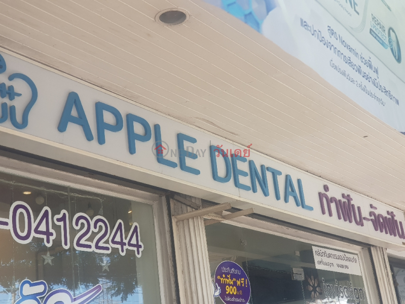 Apple Dental Clinic Phattanakarn 38 branch (คลินิกทันตกรรม แอปเปิ้ลเดนทัล สาขาพัฒนาการ 38),Suan Luang | OneDay วันเดย์(3)