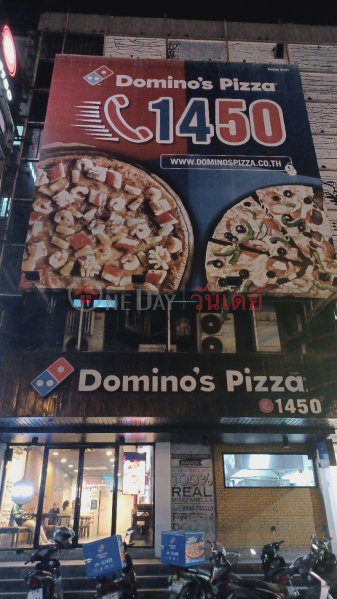 Domino\'s PIZZA Rattanakosin (โดมิโน่ พิซซ่า รัตนโกสินทร์),Thanyaburi | OneDay วันเดย์(1)