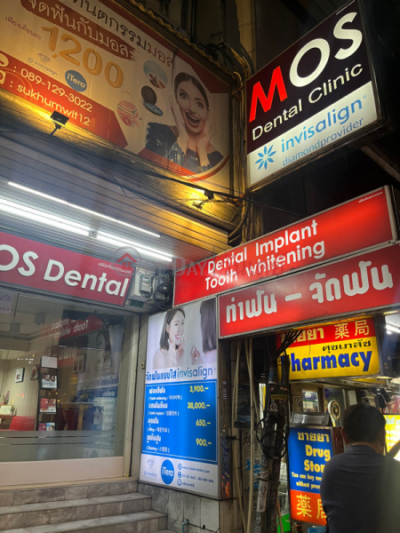 มอสทันตกรรม - 206 สุขุมวิท (Mos Dental - 206 Sukhumvit) คลองเตย | OneDay วันเดย์(1)