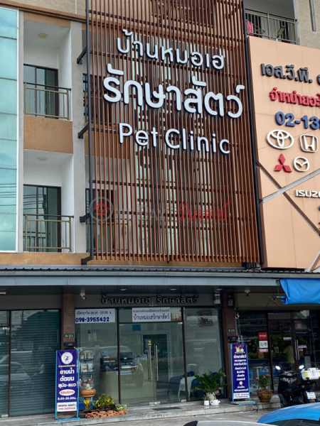 Dr.hey pet clinic (บ้านหมอเฮรักษาสัตว์),Khan Na Yao | OneDay วันเดย์(2)