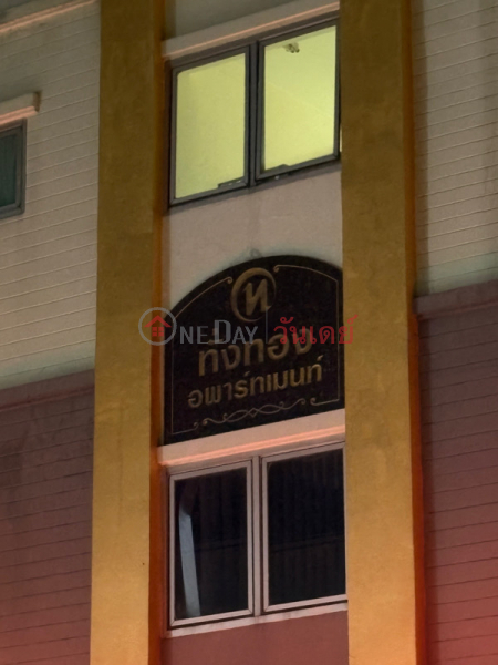 ทั่งทอง อพาร์ทเม้นท์ (Thungthong Apartment) ดินแดง | OneDay วันเดย์(3)