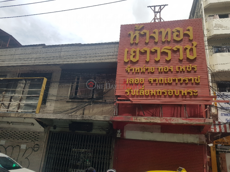 Hang Thong Yaowaraj - 859, Arun Amarin Road (ห้างทองเยาวราช - 859, ถนน อรุณอมรินทร์),Bangkok Noi | OneDay วันเดย์(2)