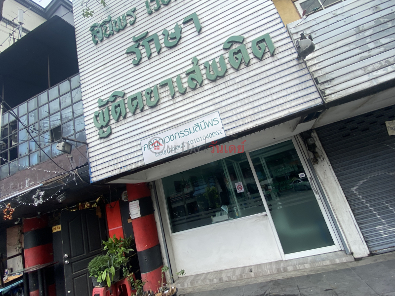 Sineeporn Medical Clinic-22/1 Ratchaprarop Road (คลินิกเวชกรรมสินีพร-22/1 ถนน ราชปรารภ),Ratchathewi | OneDay วันเดย์(3)