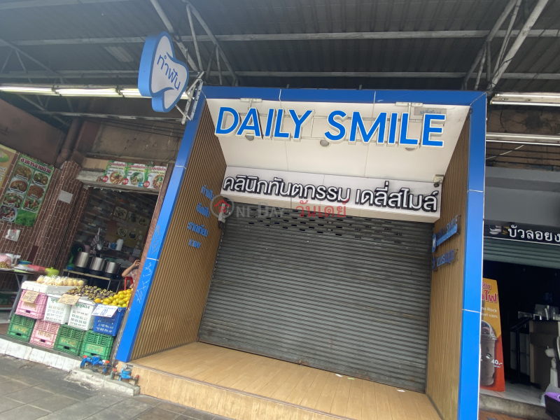 Daily smile Dental Clinic- 428, 26 Ratchawithi Road Soi Ratchawithi 5 (คลินิกทันตกรรม เดลี่สไมล์-428, 26 ถนน ราชวิถี ซอย ราชวิถี 5),Ratchathewi | OneDay วันเดย์(4)