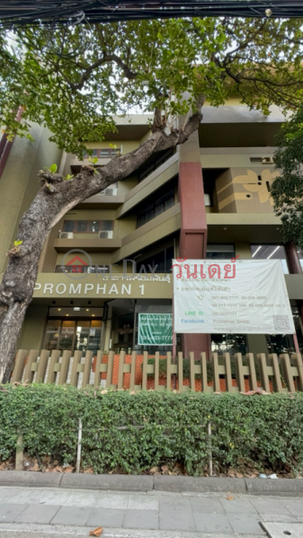 PROMPHAN 1 (อาคารพร้อมพันธุ์ 1),Chatuchak | OneDay วันเดย์(1)