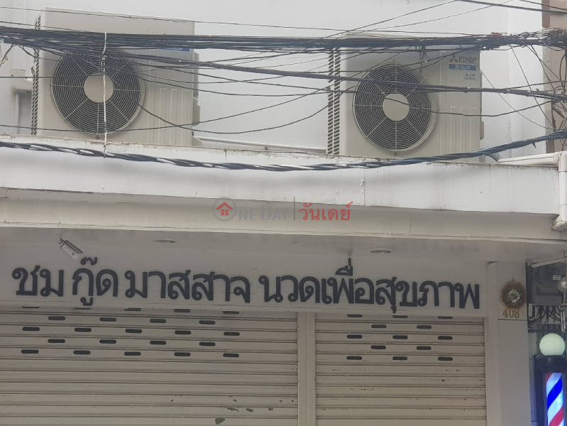 Chom Good Massaage - 408, South Sathorn Road (ชม กู๊ด มาสสาจ นวดเพื่อสุขภาพ - 408, ถนนสาทรใต้),Sathon | OneDay วันเดย์(2)