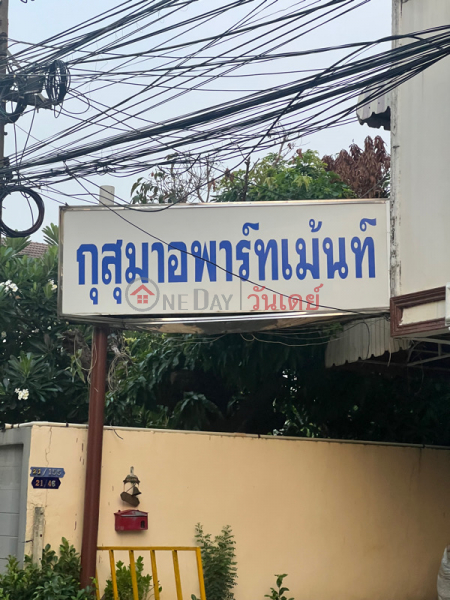 Kusuma Apartment (กุสุมา อพาร์ทเมนท์),Chatuchak | OneDay วันเดย์(2)