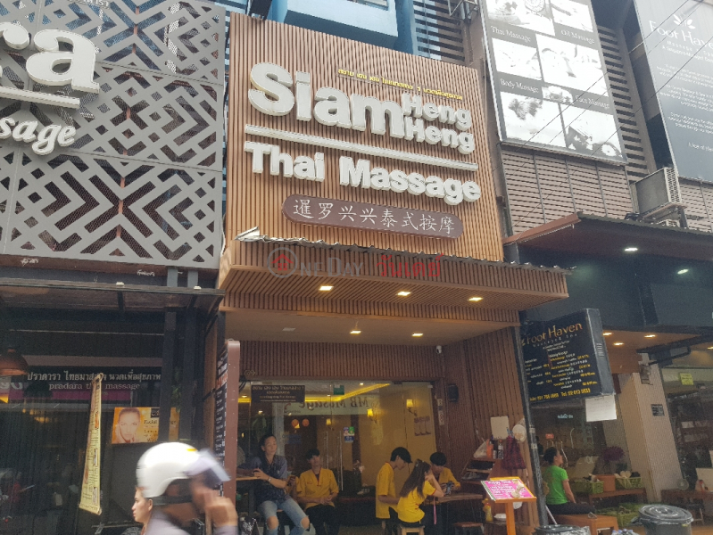 Siam Heng Heng 1Thai Massage (เฮง เฮง นวดเพื่อสุขภาพ),Ratchathewi | OneDay วันเดย์(2)