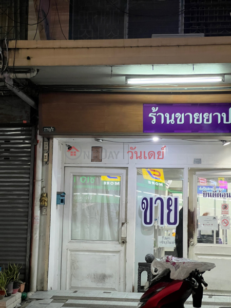 Paphawarin Pharmacy (ปภาวรินทร์),Din Daeng | OneDay วันเดย์(2)