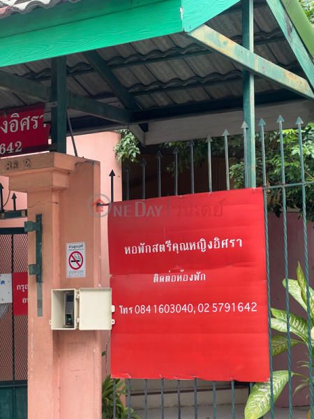 หอพักคุณหญิงอิศรา (Khunying Issara Dormitory) จตุจักร | OneDay วันเดย์(2)
