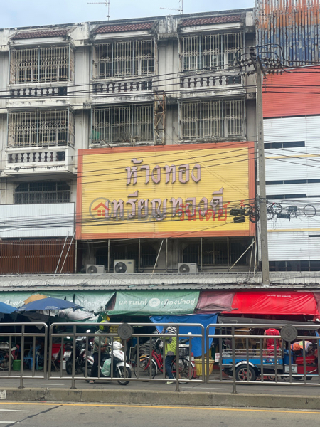 Hangthong Reunthongdee - 13/5-6 Phibunsongkram Road, (ห้างทองเหรียญทองดี -  13/5-6 ถนนพิบูลสงคราม),Mueang Nonthaburi | OneDay วันเดย์(1)