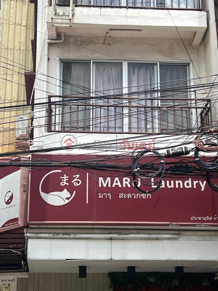 Maru laundry (มารุสะดวกซัก),Huai Khwang | OneDay วันเดย์(3)