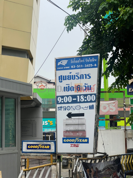 อีเกิ้ลสโตร์ รัชโยธิน (Eagle Store Ratchayothin) จตุจักร | OneDay วันเดย์(1)