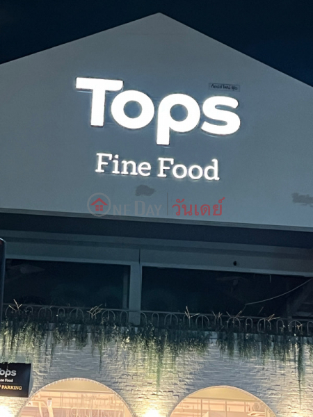 Tops Fine Food Sukhumvit 49 (ท็อปส์ ไฟน์ ฟู้ด สุขุมวิท 49),Watthana | OneDay วันเดย์(2)