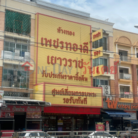 Hangthong Petchthongdee - 720 village no. 5 Phibunsongkram Road|ห้างทองเพชรทองดี - 720 หมู่ 5 ถนนพิบูลสงคราม