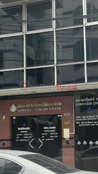 Siam Warin Group Company (บริษัทสยามวรินทร์กรุ๊ป),Mueang Nonthaburi | OneDay วันเดย์(3)