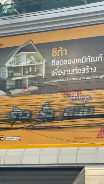 เจริญสิทธิภัณฑ์ฮาร์ดแวร์ (Charoensitphan Hardware) บางซื่อ | OneDay วันเดย์(5)