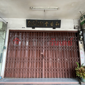 Hua Ang Osot - 181 Phahonyothin Rd.|ฮั่วอังโอสถ - 181 ถ.พหลโยธิน