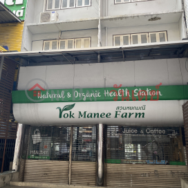 Yok Manee Farm-212, 2 Phahonyothin Road|สวนหยกมณี-212, 2 ถนน พหลโยธิน