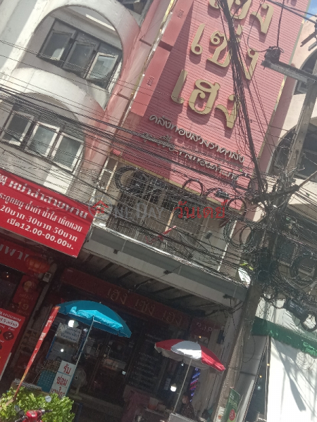 Heng Seng Heng Gold Shop (ร้านทอง เฮงเซ่งเฮง),Bang Kapi | OneDay วันเดย์(3)