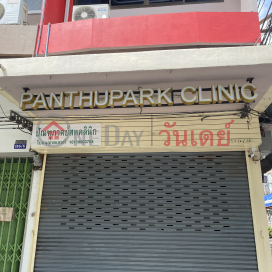 Panthupark Clinic-116/5 Rangnam Road|ปัณฑุภาคย์สหคลินิก-116/5 ถนน รางน้ำ