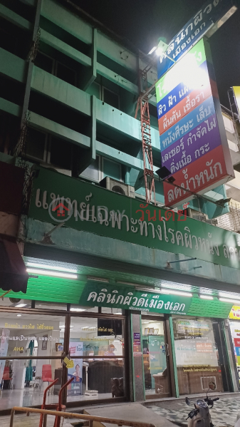 Clinic Pedee , Muang Ek (คลินิกผิวดี เมืองเอก),Thanyaburi | OneDay วันเดย์(1)