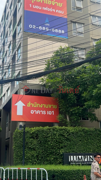 ลุมพินี วิลล์ พระนั่งเกล้า-ริเวอร์วิว (Lumpini Ville Pranangklao - Riverview) เมืองนนทบุรี | OneDay วันเดย์(4)