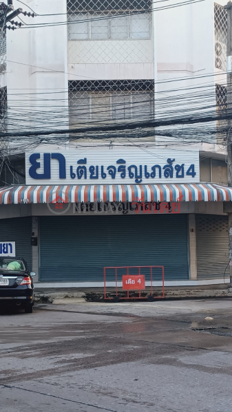 Tia Charoen Pharmacy 4 (เตียเจริญเภสัช 4),Thanyaburi | OneDay วันเดย์(3)