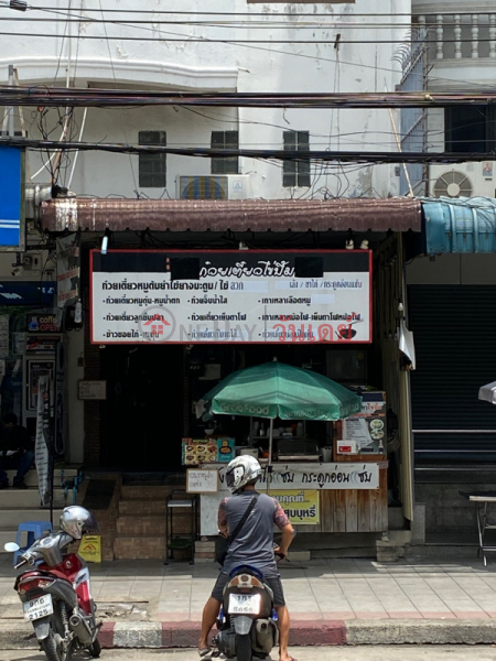 Khai Buem Noodles - 420 Suan Sayam Rd, (ก๋วยเตี๋ยวไข่บึ้ม - 420 ถนน สวนสยาม),Khan Na Yao | OneDay วันเดย์(1)