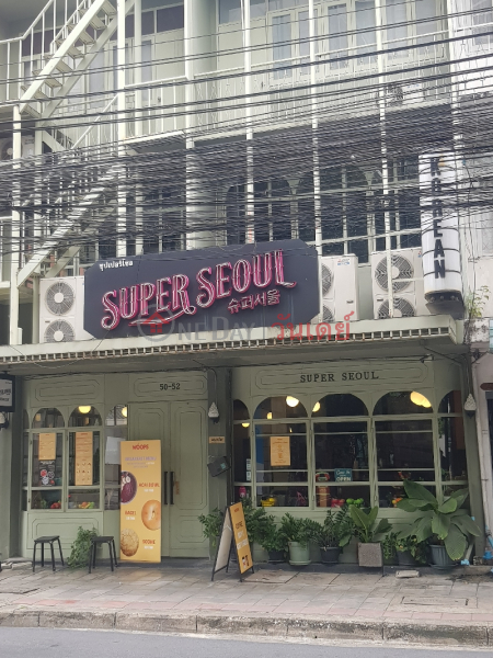 Super Seoul - 50-52, South Sathorn Road (ซุปเปอร์โซล - 50-52, ถนนสาทรใต้),Sathon | OneDay วันเดย์(3)